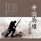开国英雄的红色往事 (MP3-Download)