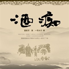 酒痴 (MP3-Download) - 董新芳