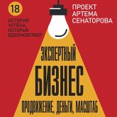 Ekspertnyy Biznes. Prodvizhenie, dengi, masshtab (MP3-Download) Ekspertnyy Biznes. Prodvizhenie, dengi, masshtab (MP3-Download)