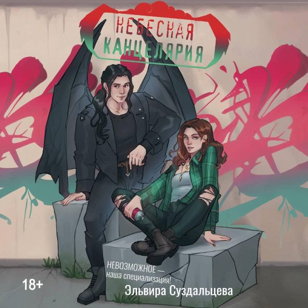 Nebesnaya kantselyariya (MP3-Download) Nebesnaya kantselyariya (MP3-Download)