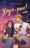 Houm-ran! (eBook, ePUB) Houm-ran! (eBook, ePUB)