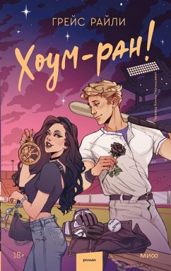 Cover Houm-ran! (eBook, ePUB)
