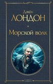 Morskoy volk (eBook, ePUB)