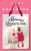Minni Shopogolik (eBook, ePUB) Minni Shopogolik (eBook, ePUB)