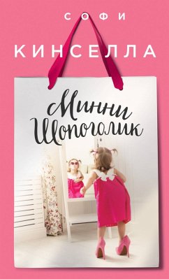 Cover Minni Shopogolik (eBook, ePUB)