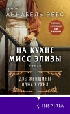 Na kuhne miss Elizy (eBook, ePUB) Na kuhne miss Elizy (eBook, ePUB)