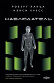 Nablyudatel (eBook, ePUB) Nablyudatel (eBook, ePUB)