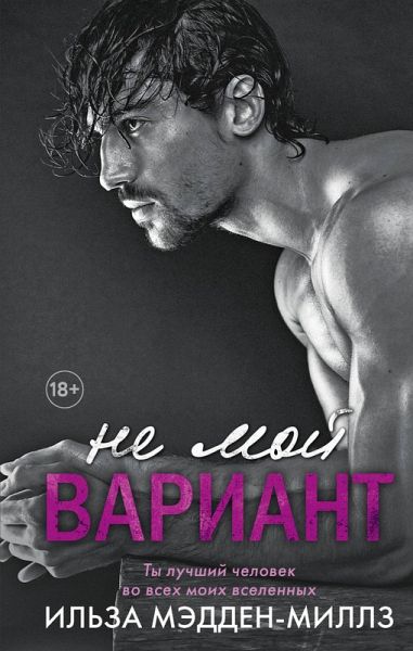 Ne moy variant (eBook, ePUB)