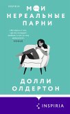 Moi nerealnye parni (eBook, ePUB) Moi nerealnye parni (eBook, ePUB)