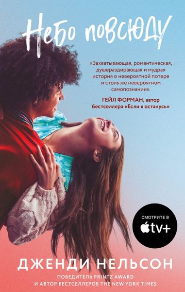 Nebo povsyudu (eBook, ePUB) Nebo povsyudu (eBook, ePUB)