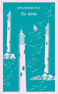 Cover Na mayak (eBook, ePUB)