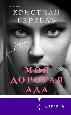 Cover Moya dorogaya Ada (eBook, ePUB)