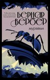 Muravi (eBook, ePUB)