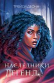 Nasledniki legend (eBook, ePUB)