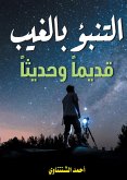 Predicting the unseen (ancient and modern) (eBook, ePUB) Predicting the unseen (ancient and modern) (eBook, ePUB)