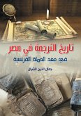 The history of translation in Egypt during the French campaign (eBook, ePUB)