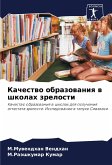 Kachestwo obrazowaniq w shkolah zrelosti