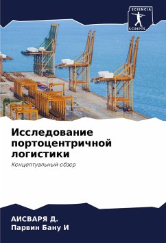 Cover Issledowanie portocentrichnoj logistiki