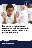 Gigiena i sanitariq sredi detej nachal'noj shkoly - tematicheskoe issledowanie