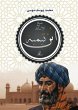 Ibn Taymiyyah (eBook, ePUB) - Bild 1