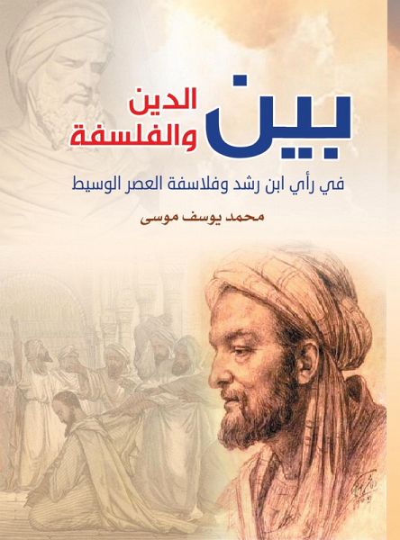 Between religion and philosophy in the opinion of Ibn Rushd and the philosophers of the Middle Ages (eBook, ePUB) Between religion and philosophy in the opinion of Ibn Rushd and the philosophers of the Middle Ages (eBook, ePUB)