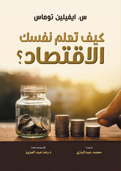 How do you teach yourself economics? (eBook, ePUB)