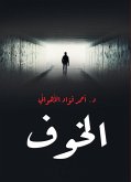 the fear (eBook, ePUB) the fear (eBook, ePUB)