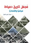 The entire political and economic history of Damietta (eBook, ePUB)