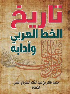 History and literature of Arabic calligraphy (eBook, ePUB) - Al-Kurdi, Muhammad Taher