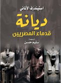 Religion of the ancient Egyptians (eBook, ePUB) Religion of the ancient Egyptians (eBook, ePUB)