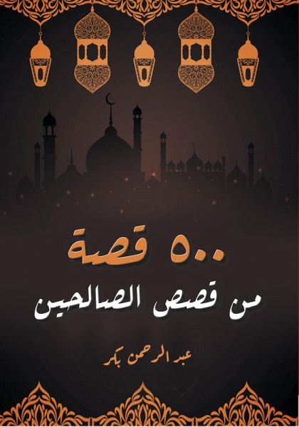 500 stories of the righteous (eBook, ePUB)