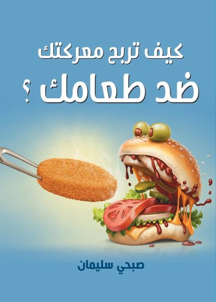 How do you win your battle...against your food? (eBook, ePUB) How do you win your battle...against your food? (eBook, ePUB)