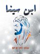 Ibn Sina (eBook, ePUB) - Bild 1