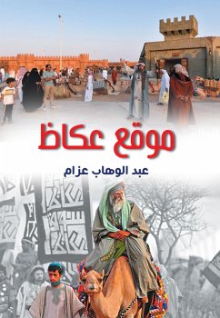 Okaz website (eBook, ePUB) - Azzam, Abdul Wahab