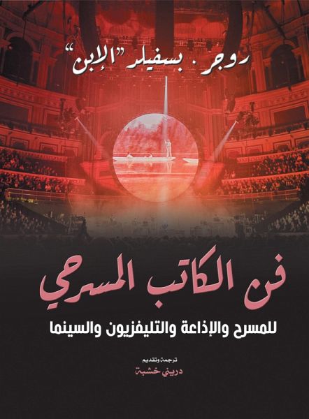 The art of the playwright... for theatre, radio, television and cinema (eBook, ePUB)