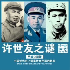 许世友之谜 (MP3-Download) - 今古传奇