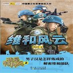 维和风云 (MP3-Download)