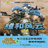 维和风云 (MP3-Download)