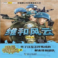 维和风云 (MP3-Download) - 谭琼辉