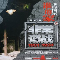 谁的国家谁的家之非常谍战 (MP3-Download) - 汤军