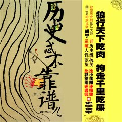 历史忒不靠谱儿1 (MP3-Download) - 胡宁