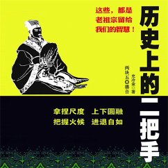 历史上的二把手 (MP3-Download) - 史冷金