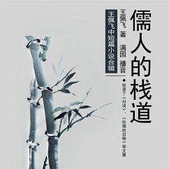 儒人的栈道 (MP3-Download) - 王佩飞