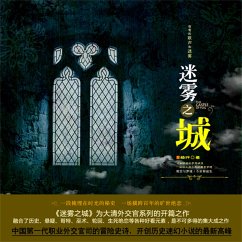 迷雾之城 (MP3-Download) - 劲行