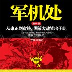 军机处 (MP3-Download)