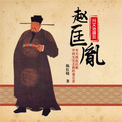 开文治盛世——赵匡胤 (MP3-Download) - 陈红晓