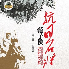 抗日名将范子侠 (MP3-Download) - 王了