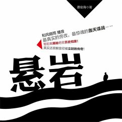 悬岩 (MP3-Download) - 谭俊海