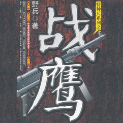 战鹰 (MP3-Download) - 野兵