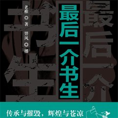 最后一介书生 (MP3-Download) - 老椎